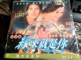 缘来就是你 2VCD