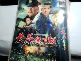 太原保卫战 2DVD