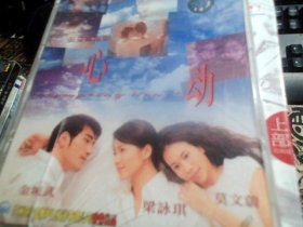 心动 2VCD