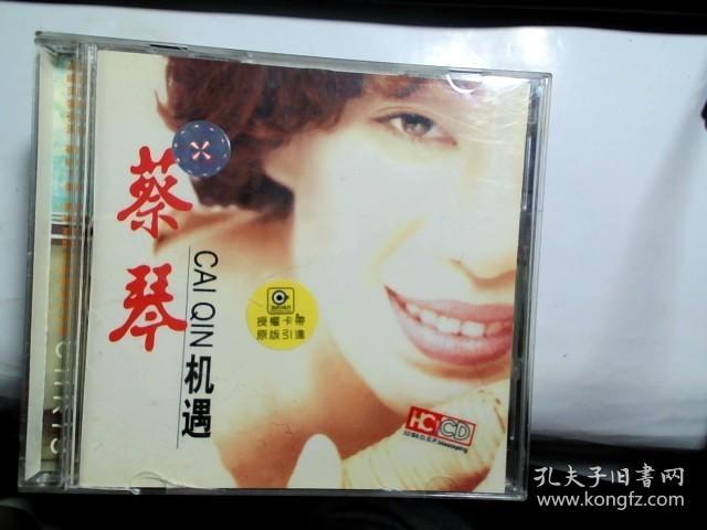 蔡琴 / 机遇 CD