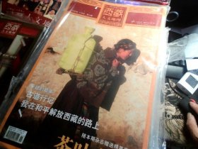 西藏人文地理 2005年 11月号 第六期