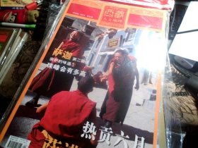 西藏人文地理 2005年 9月号 第五期