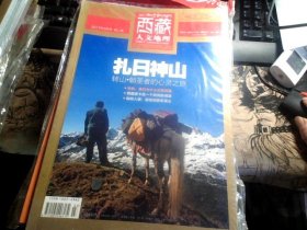 西藏人文地理 2017年 3月号 第二期