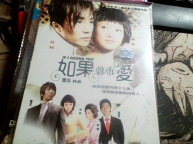 如果没有爱 DVD