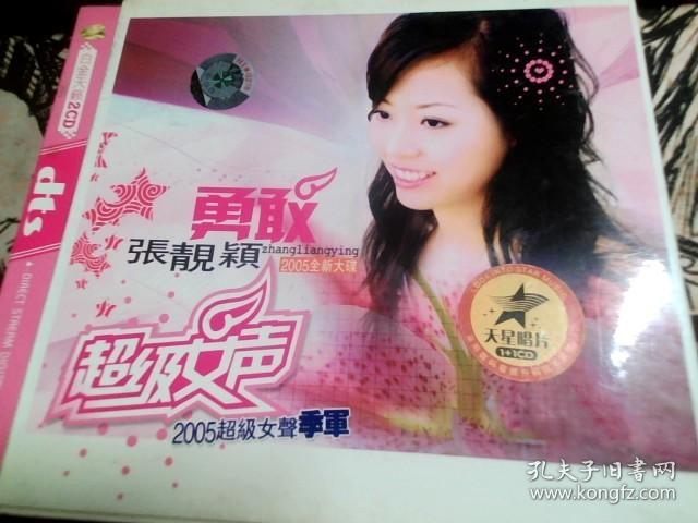 点击查看原图 张靓颖 2005全新大碟 CD