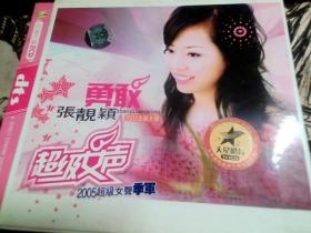 张靓颖 2005全新大碟 CD