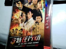 敌特在行动  2DVD