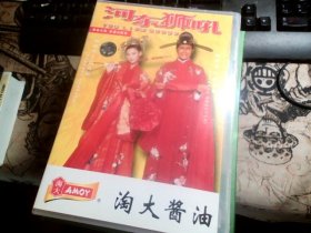 河东狮吼 DVD