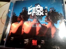 印象 刘三姐 CD（音乐大典）