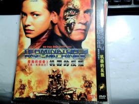 魔鬼终结者3；机器的反叛 DVD