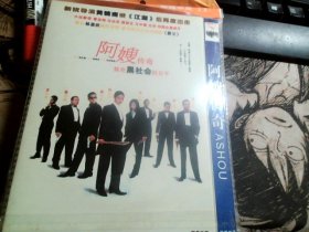 阿嫂传奇 DVD