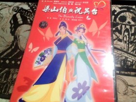 梁山伯与祝英台 DVD