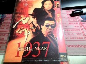 刀锋 1937  2DVD