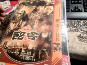 密令一九四九 2DVD