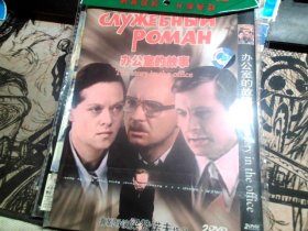 办公室的故事 DVD