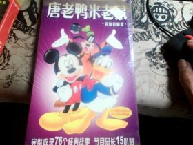 唐老鸭米老鼠 3DVD（完整珍藏版）