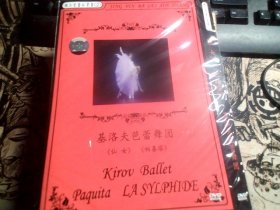基洛夫芭蕾舞团《仙女》《帕基塔》DVD