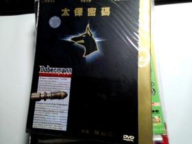 太保密码 DVD