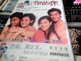 恋上你的床 DVD