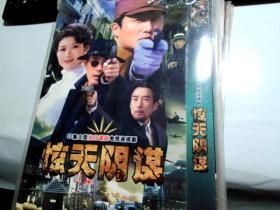 惊天阴谋  2DVD