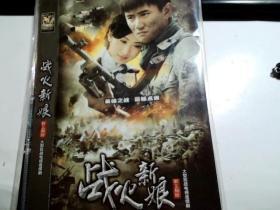 战地新娘 2DVD