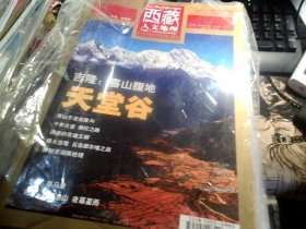 西藏人文地理 2012年 7月号 第四期