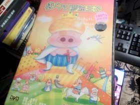 麦兜菠萝油王子 DVD