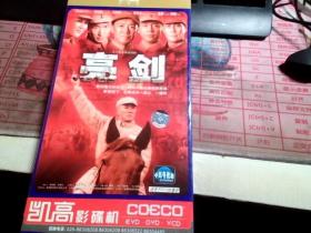 亮剑 4DVD