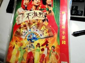 转王小沈阳不差钱  2DVD