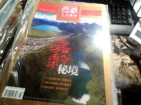 西藏人文地理 2019年 03月号 第二期