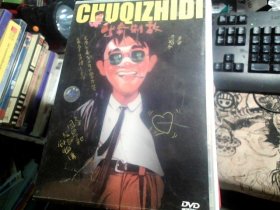 出奇制敌 DVD