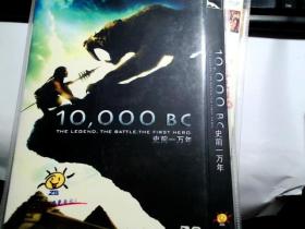 史前一万年 DVD