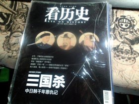 看历史2013年8月刊总第41期