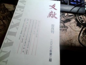 文献  双月刊 2020.2