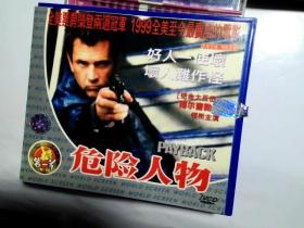 危险人物 2VCD