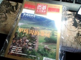 西藏人文地理 2014年 11月号 第六期