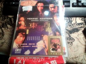 东邪西毒 DVD