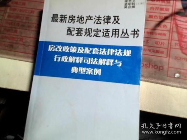 建筑法及配套法律法规行政解释司法解释与典型案例.下册