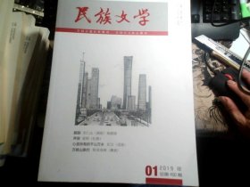 民族文学；2019（全12册），2020（全12册），2021（全12册缺7，8）