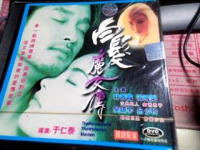 白发魔女传 2VCD