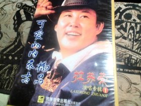 可爱的内蒙古  拉苏荣演唱专辑（1）DVD