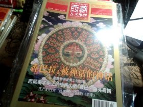 西藏人文地理 2010年 3月号 第二期