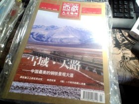 西藏人文地理 2011年 7月号 第四期