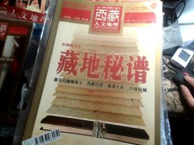 西藏人文地理 2008年 11月号 第六期