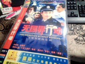 无国界行动 2DVD