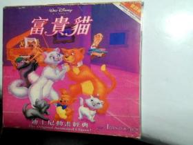 富贵猫 2VCD