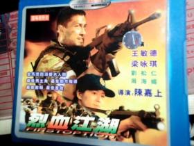 热血江湖 2VCD