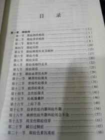 眼科良方9787530427408张起会主编北京科学技术出版社