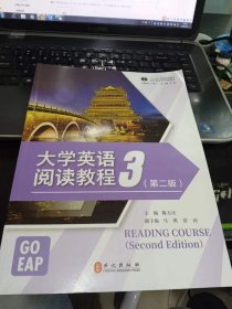 大学英语阅读教程3第二版陈万庆 / 外文出版社 9787119127798