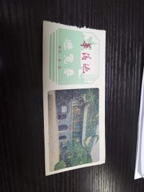陕西老门票，华清池 游览券 尺寸: 12.8 × 6 cm